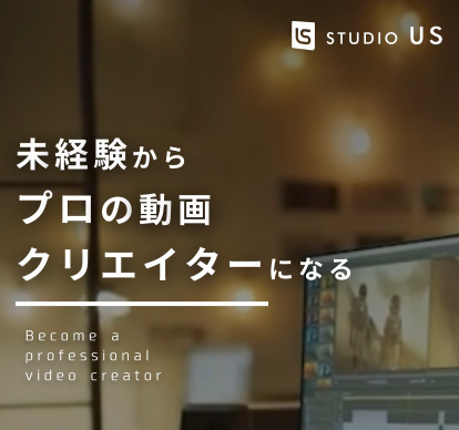 studio US無料相談申込み手順