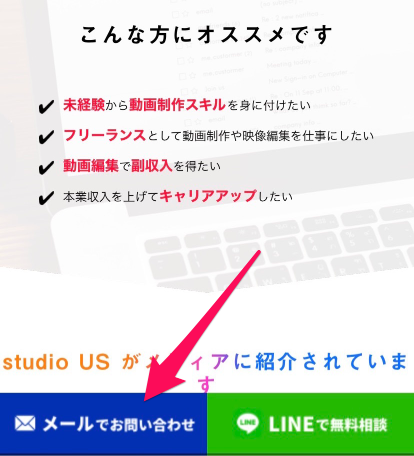 studio US無料相談申込み手順