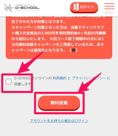 D-Schoolオンライン無料体験申込み