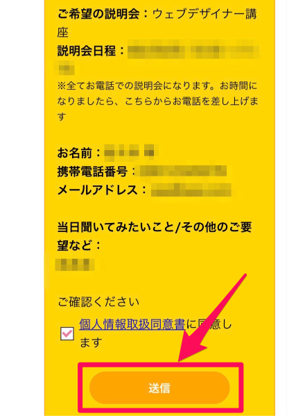 Famm無料電話説明会申込み手順