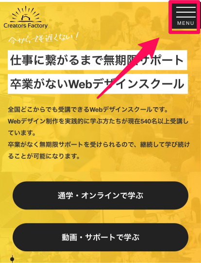 クリエイターズファクトリー無料相談会申込み手順