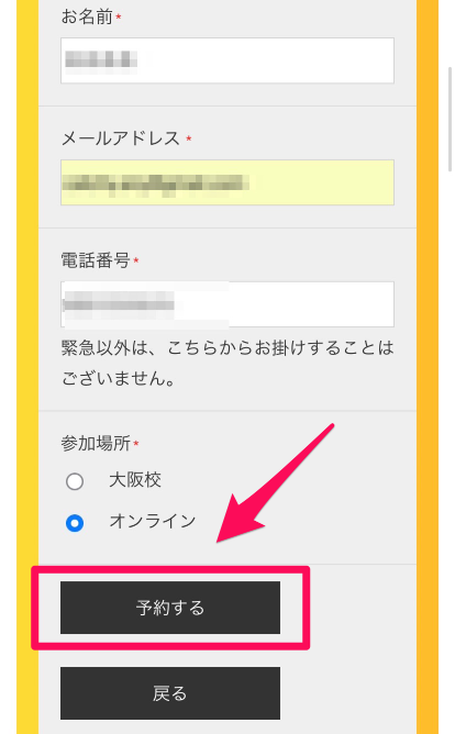 クリエイターズファクトリー無料相談会申込み手順