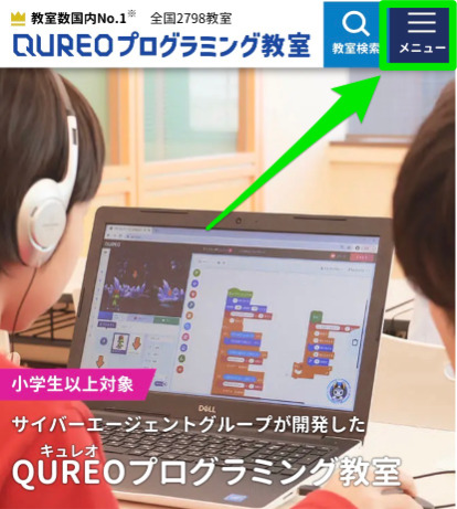 QUREO無料体験申込み手順