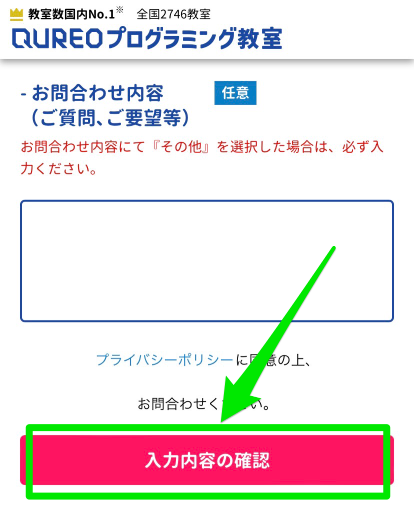 QUREO無料体験申込み手順