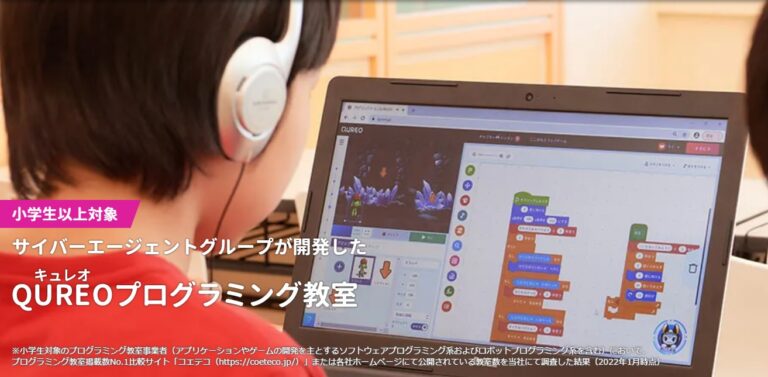 QUREO(キュレオ)の口コミや評判｜プログラミング教室の料金なども解説│cody
