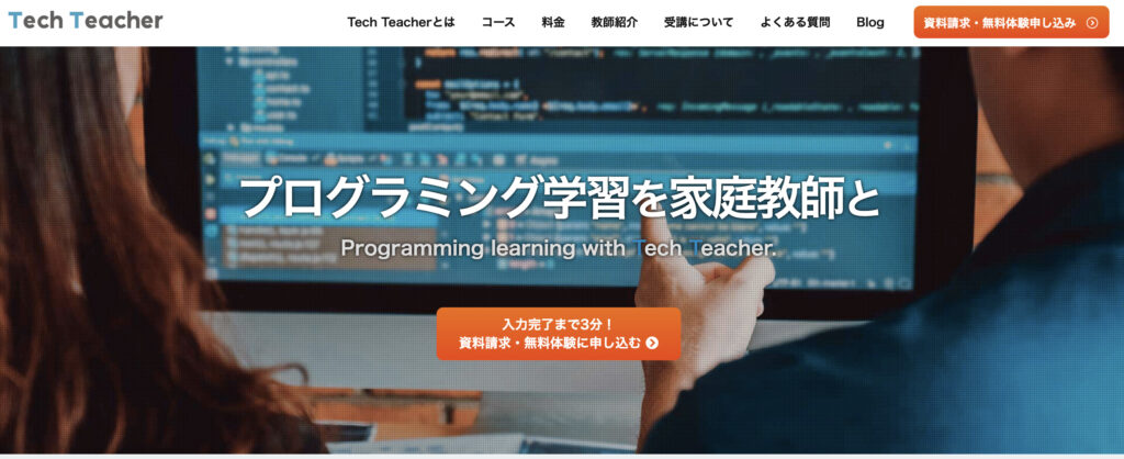 Tech Teacherの特徴やメリット・デメリットを徹底解説！評判は？