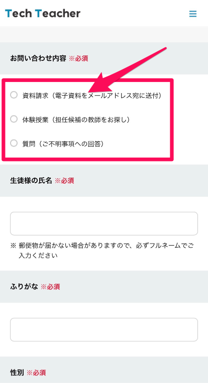 TechTeacher申込み手順
