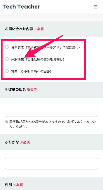 TechTeacher申込み手順