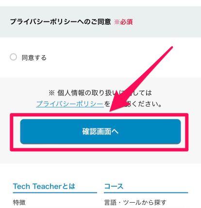 TechTeacher申込み手順