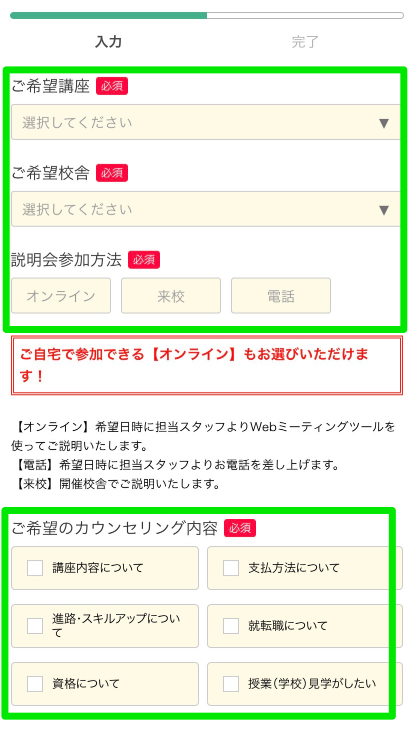 ヒューマンアカデミー無料説明会申込み手順