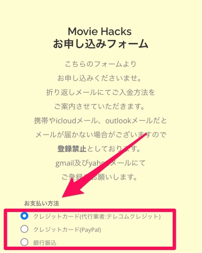 Movie Hacksの申し込み手順