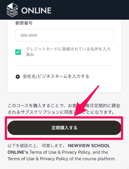 NEWVIEW SCHOOL ONLINE無料体験申込み手順