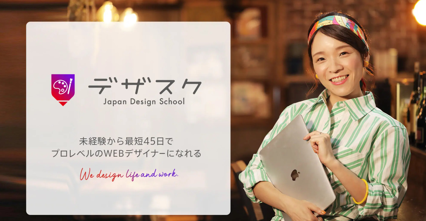 日本デザインスクール