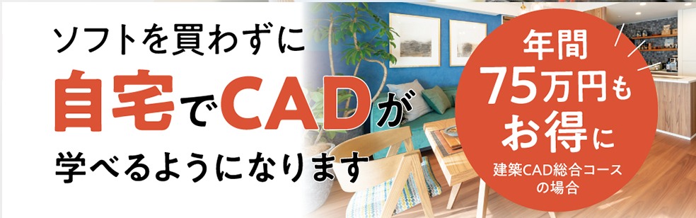 ヒューマンアカデミー　CAD