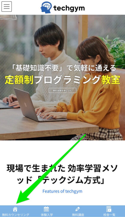 techgym無料カウンセリング申込み手順