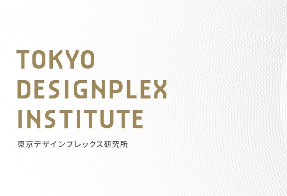 東京デザインプレックス研究所