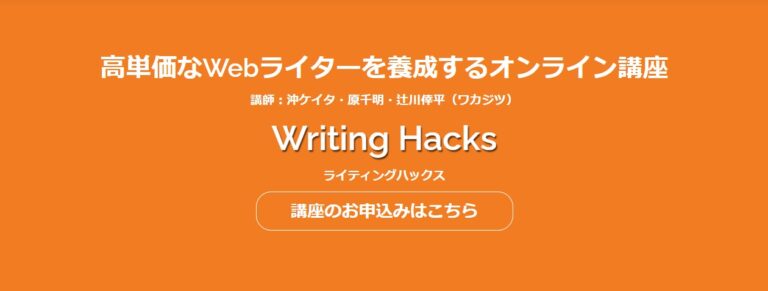 Writing Hacks