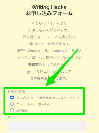 Writing Hacksの申込み手順