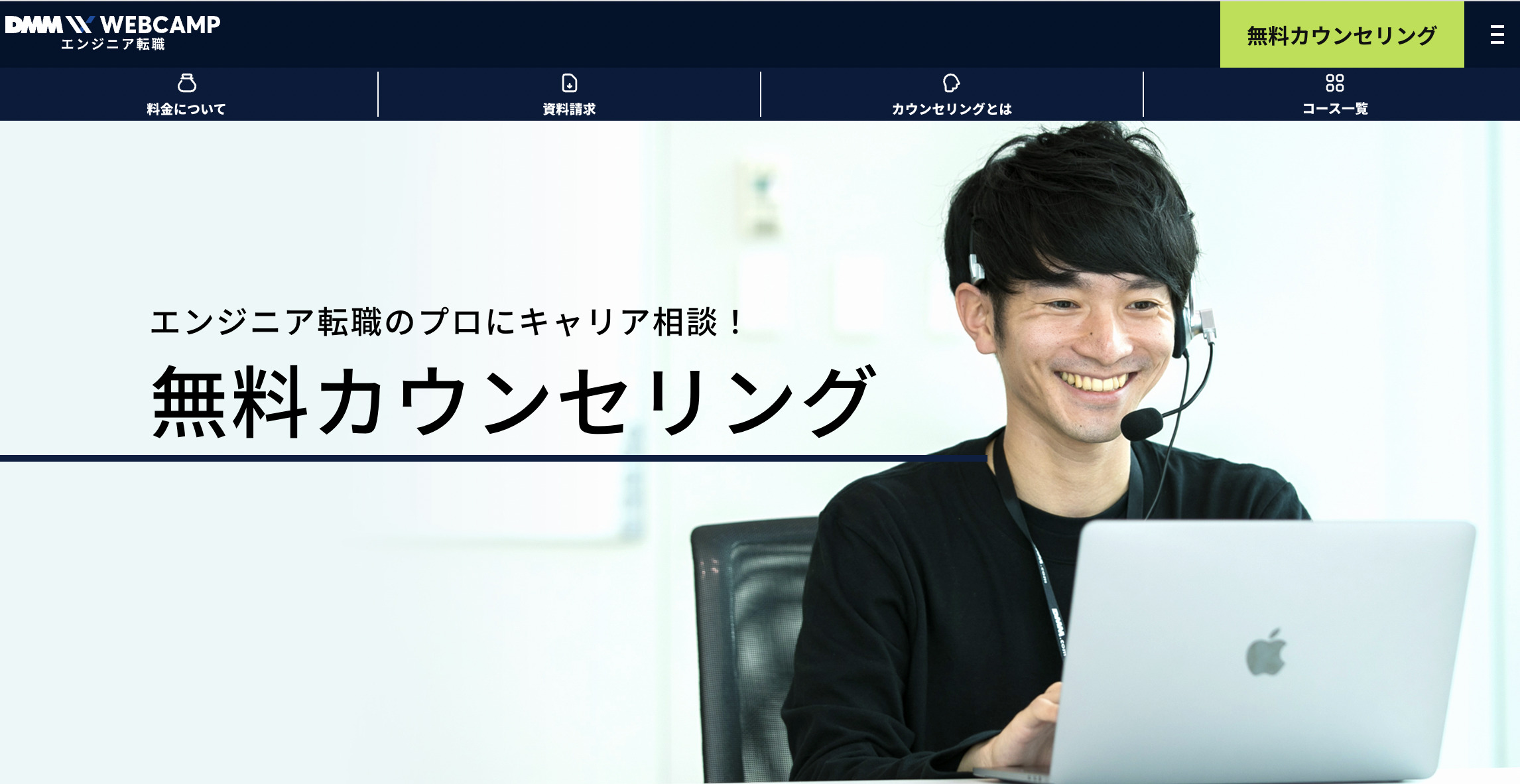 DMM WEBCAMPの無料カウンセリングに参加するメリットは？