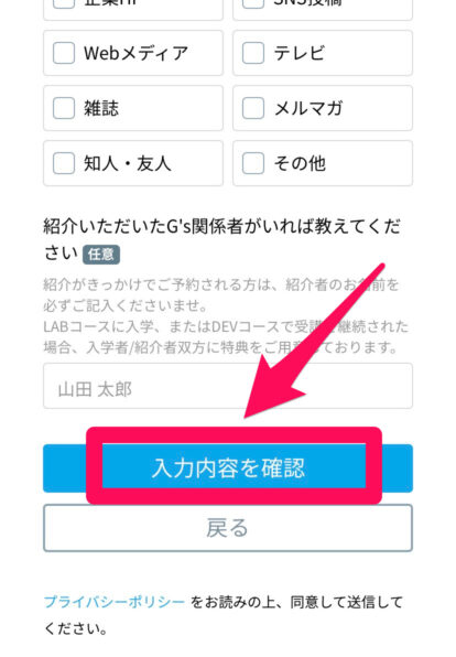 ジーズアカデミー入学説明会 申込み手順