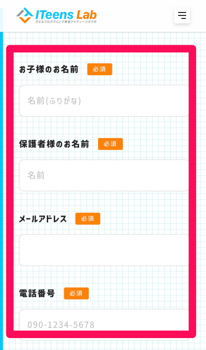 ITeensLab無料体験申し込み手順