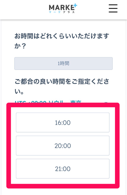 マーケプラスの無料説明会申し込み手順