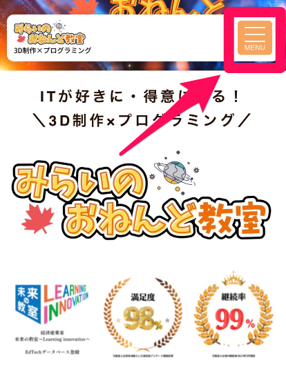 みらいのおねんど教室の無料体験会申込み手順