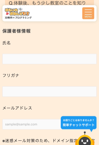 みらいのおねんど教室の無料体験会申込み手順