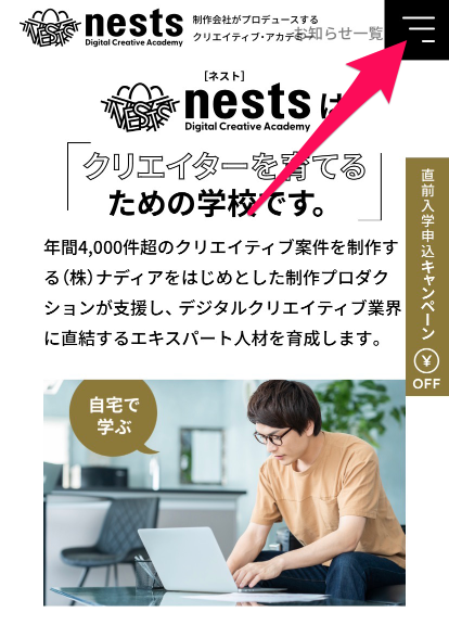 nests申し込み手順