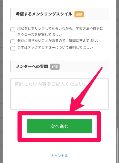 テックアカデミー無料相談申し込み手順