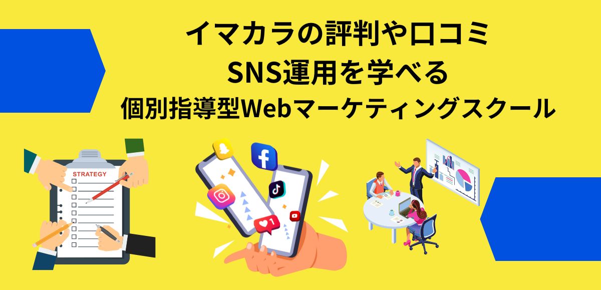 イマカラの評判や口コミ