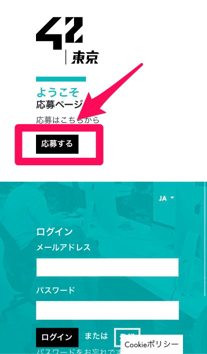 42 tokyoアカウント登録手順