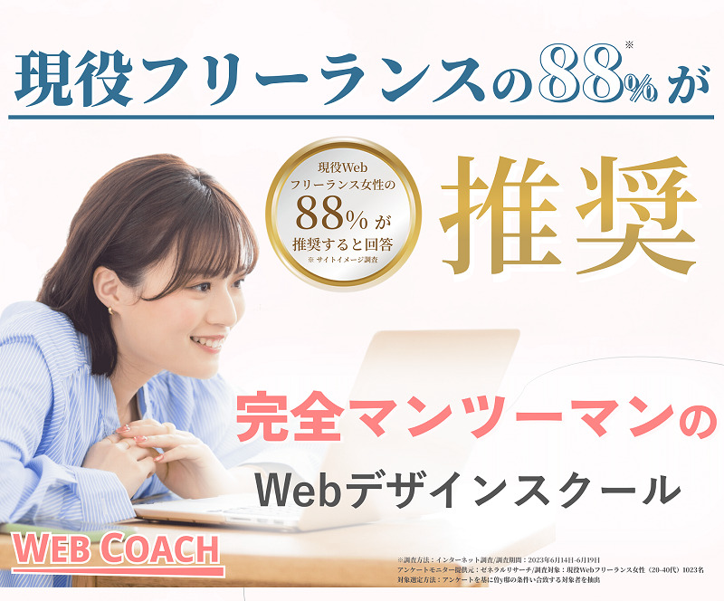 WEBCOACHバナー