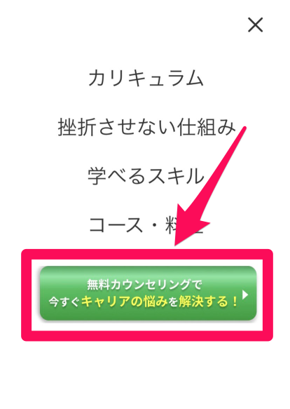 WEBCOACHの申し込み手順