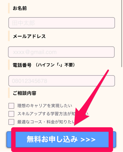 WEBCOACHの申し込み手順