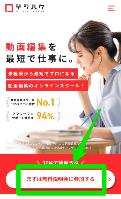 デジハクの無料カウンセリング申込み手順