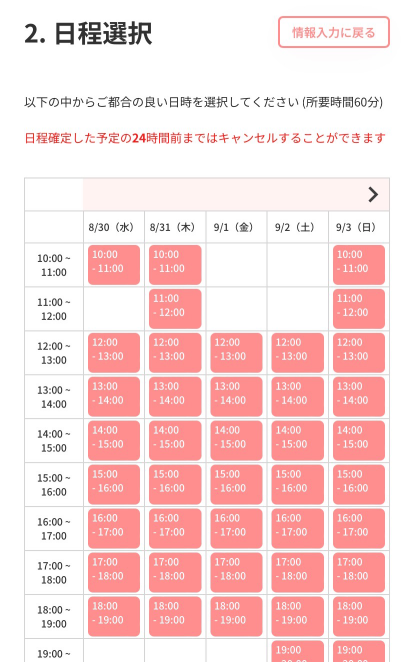 デジハクの無料カウンセリング申込み手順