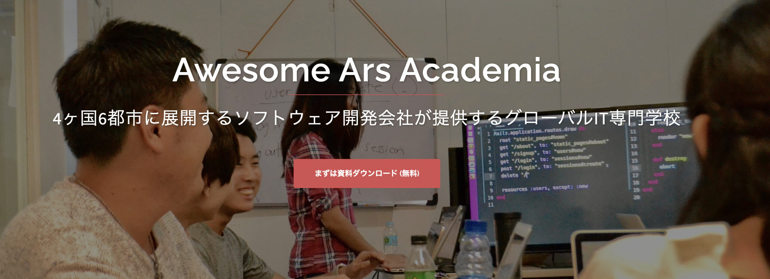 Awesome Ars Academiaの公式ホームページより
