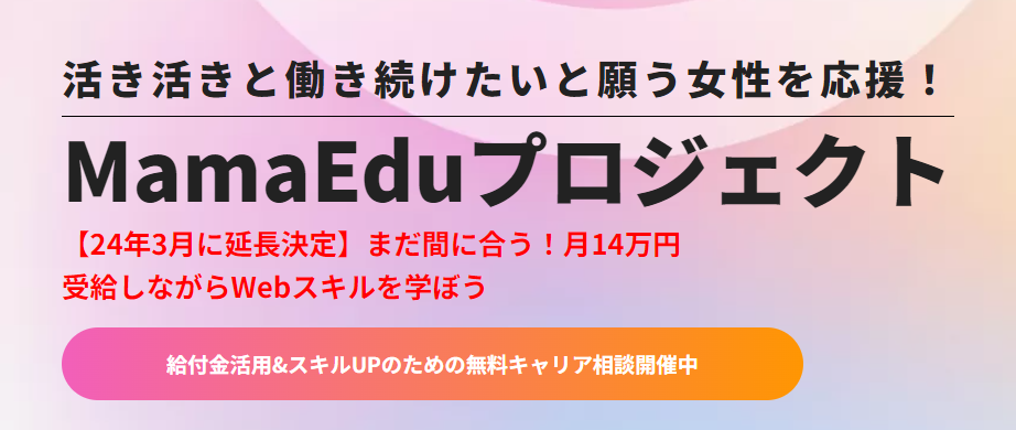 MamaEduプロジェクト