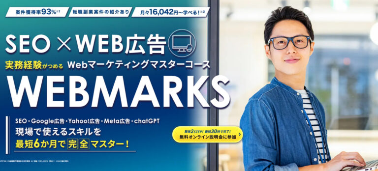 WEBMARKS(ウェブマークス)