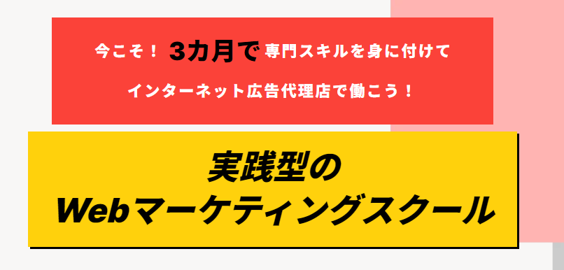 Oneマーケティングスクール