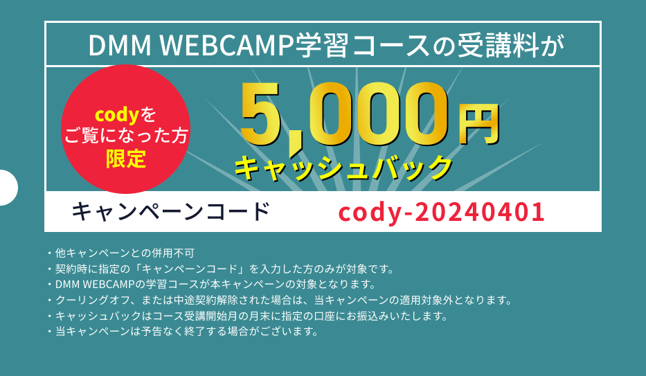 DMM WEBCAMP