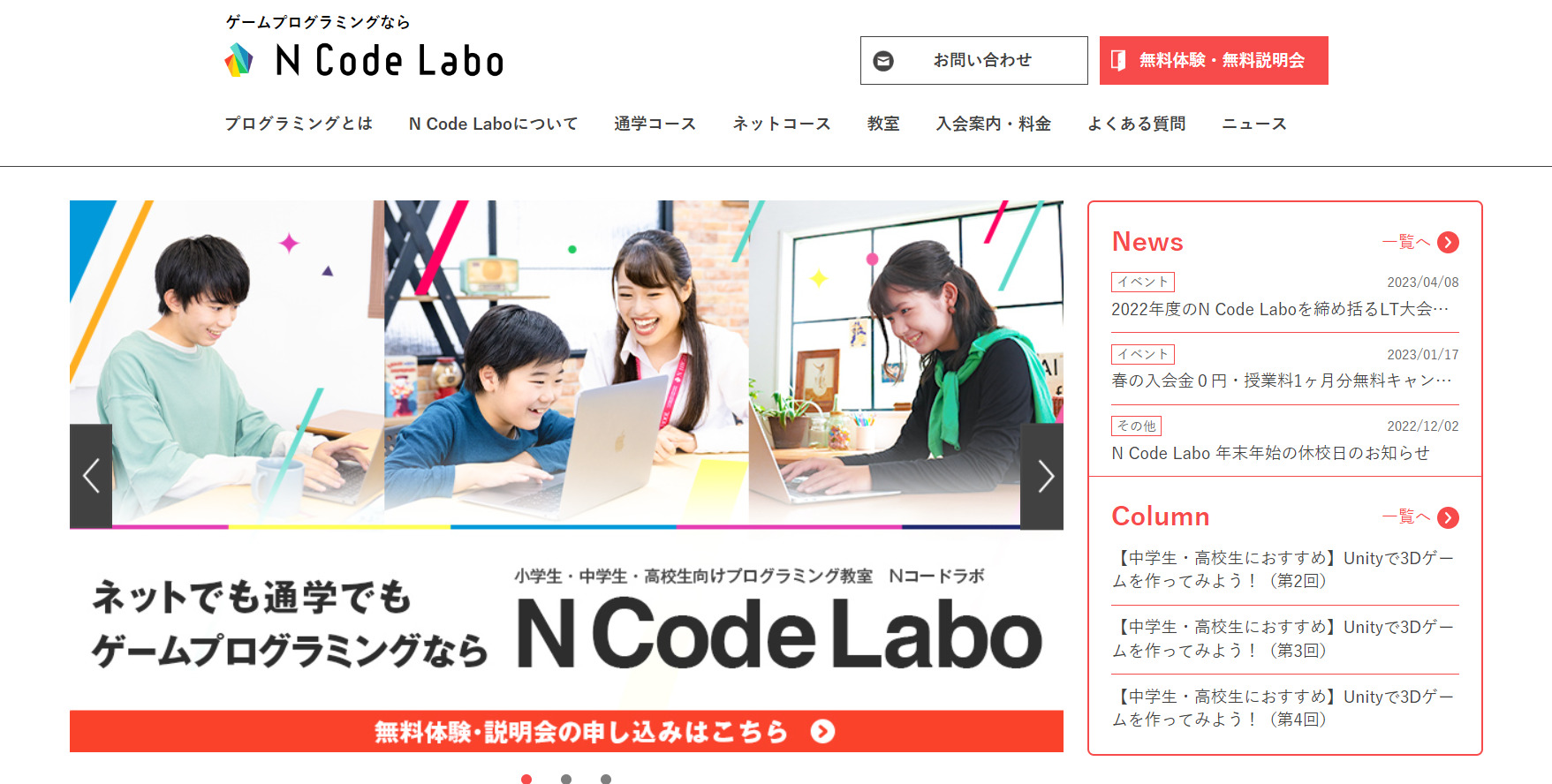N Code Labo(エヌコードラボ)