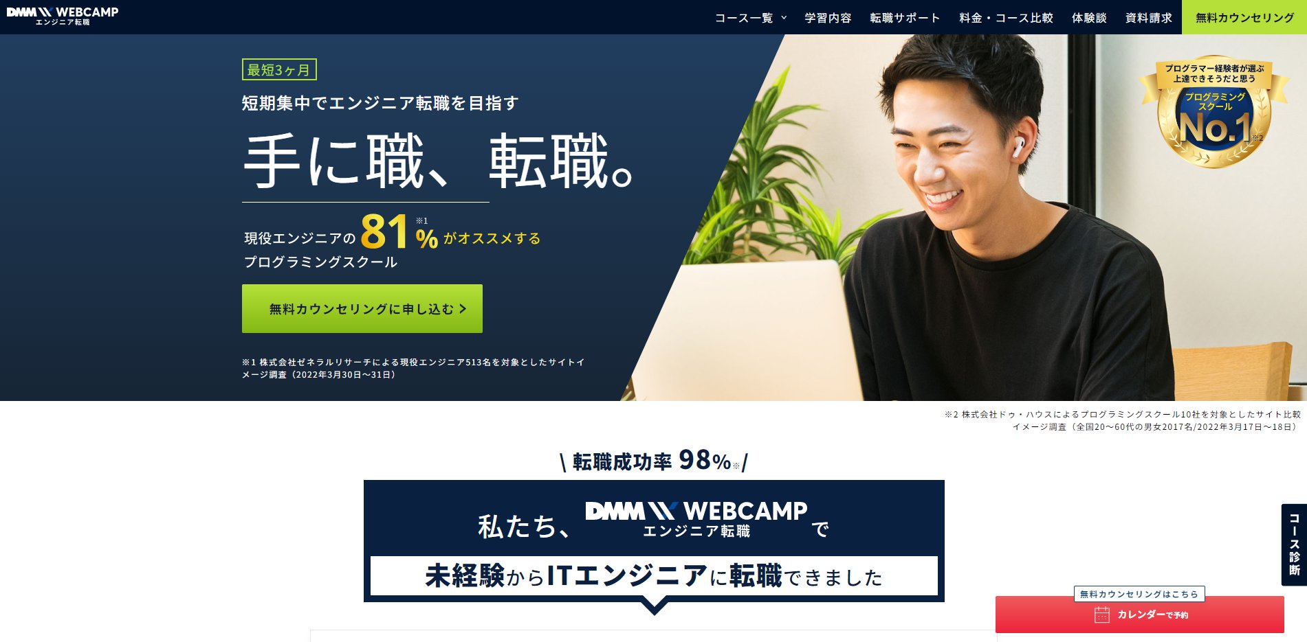 就職/転職支援プログラミングスクール-DMM WEBCAMP(ウェブキャンプ)