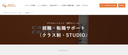 デジタルハリウッドSTUDIOに転職保証制度はある？評判も詳しく解説！