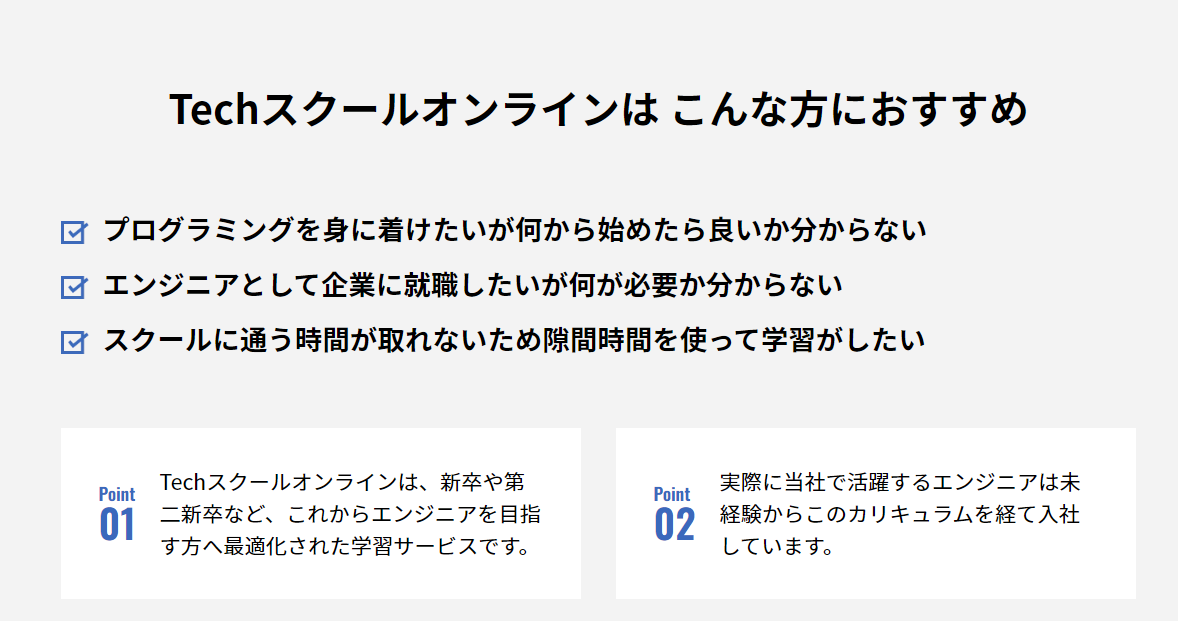 Techスクールオンライン