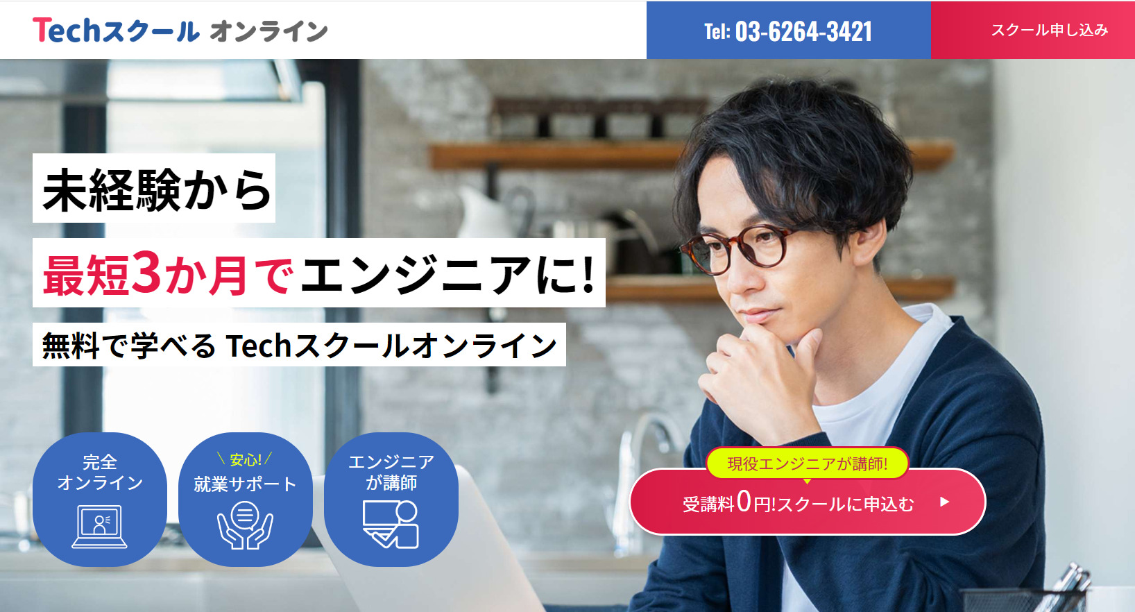 Techスクールオンライン