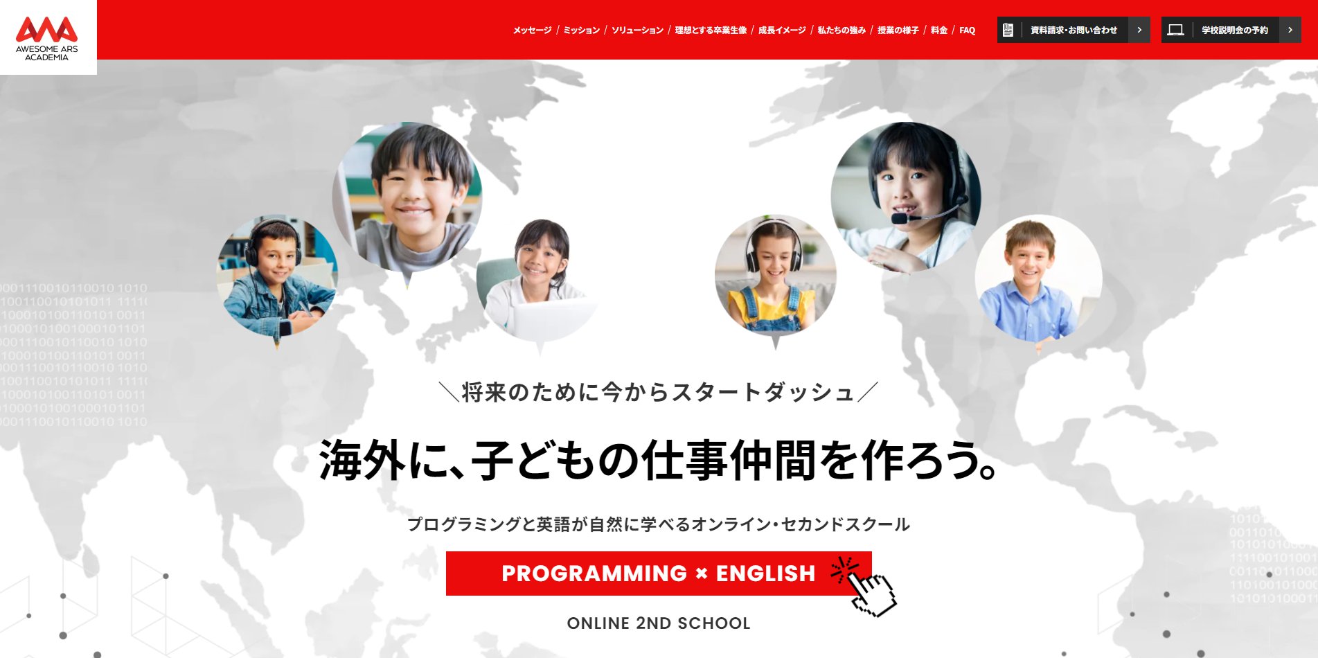 Awesome Ars Academia-公式サイト