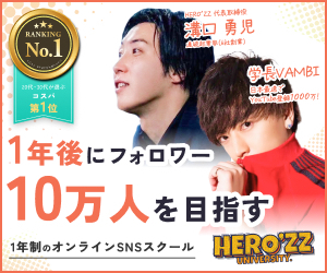 HERO’ZZ UNIVERSITY（ヒーローズユニバーシティ）