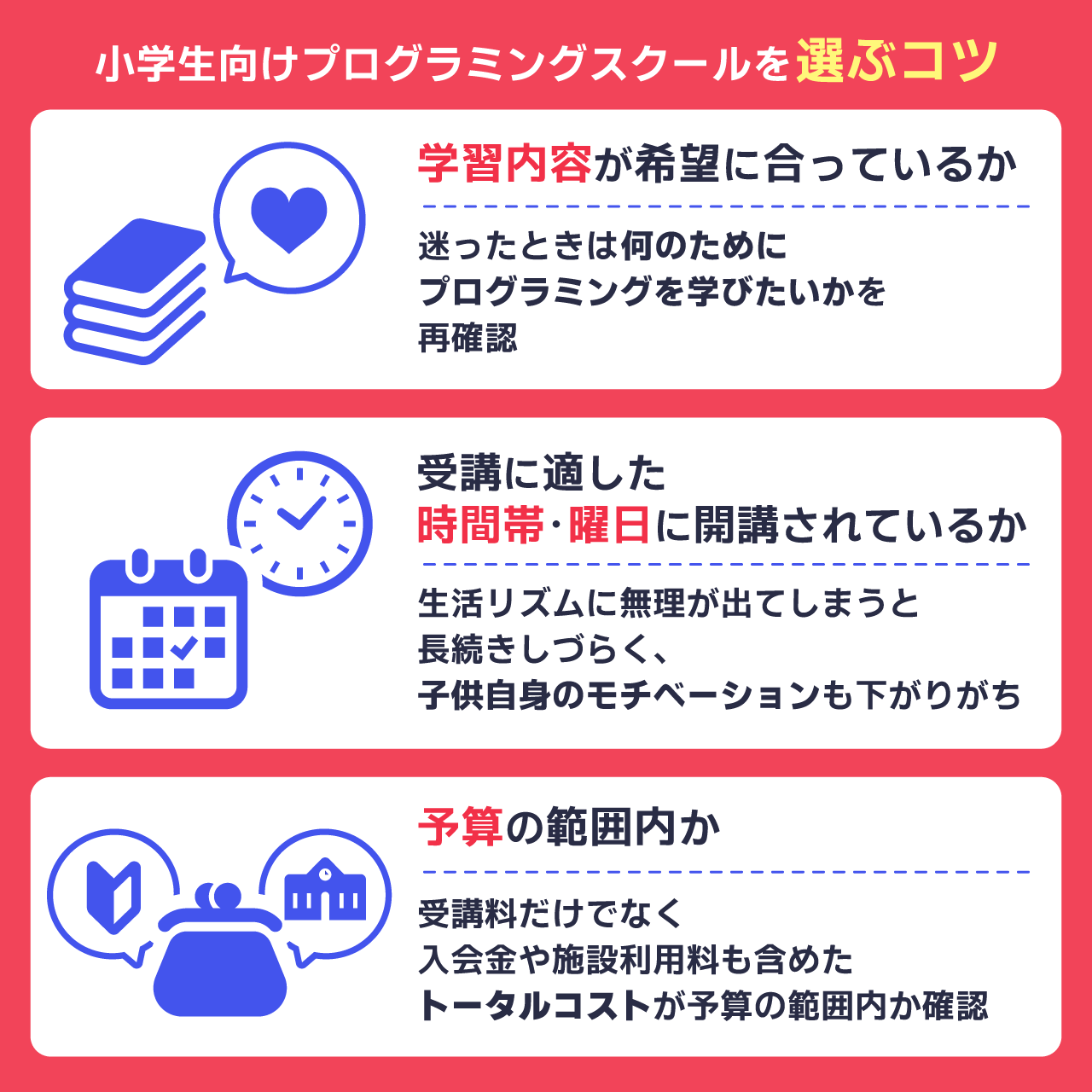 小学生向けプログラミングスクールを選ぶコツ